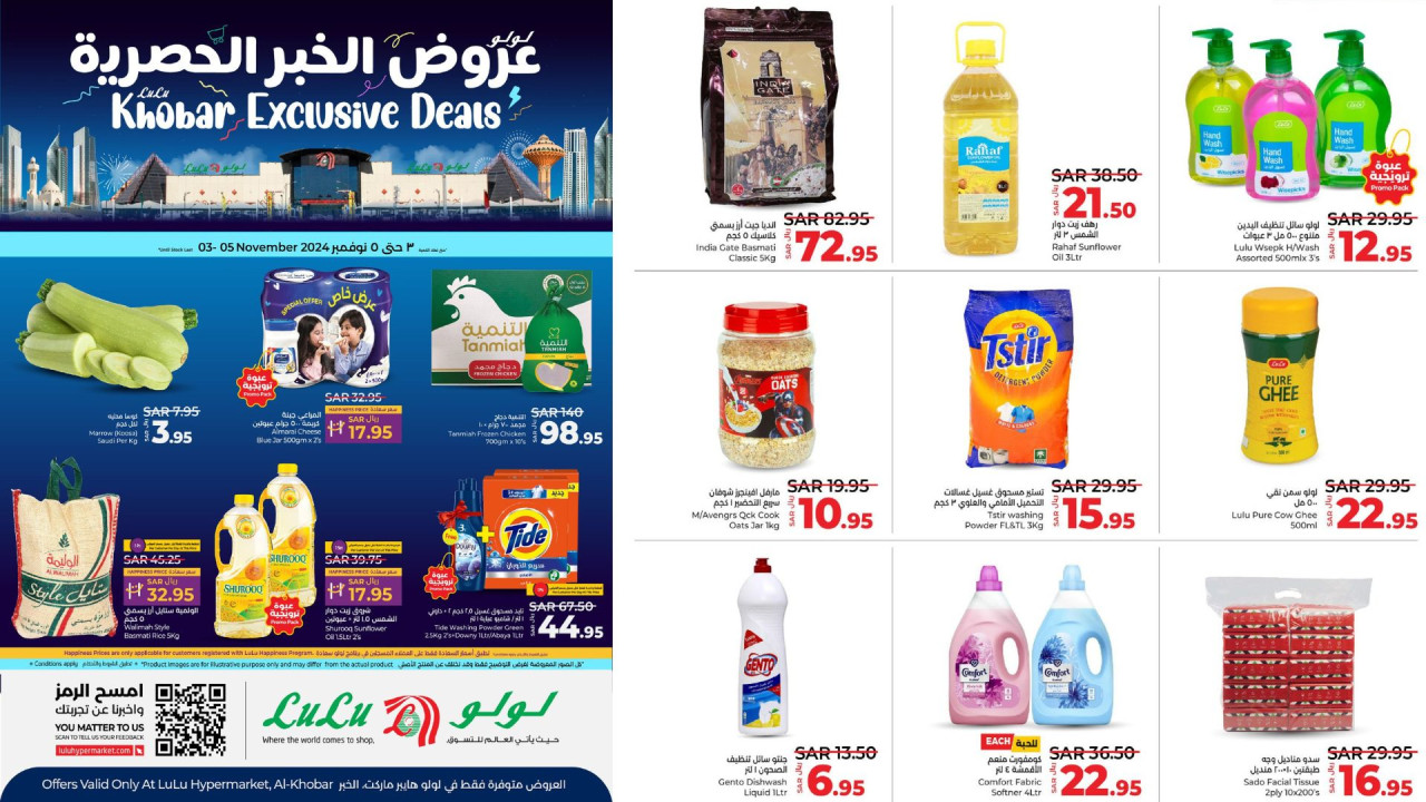 عروض الخبر الحصرية.. لولو السعودية تطرح خصومات قوية وتخفيضات كبيرة على الزيوت والأرز وأساسيات الطبخ لفترة محدودة