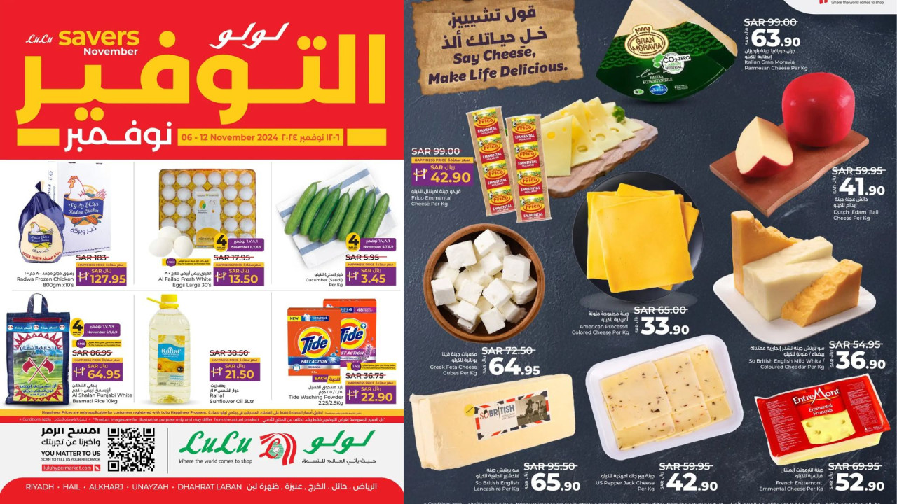ألحقها الحين.. أقوى عروض لولو السعودية الأسبوعية على الأطعمة المجمدة والمستلزمات المنزلية في نوفمبر 2024