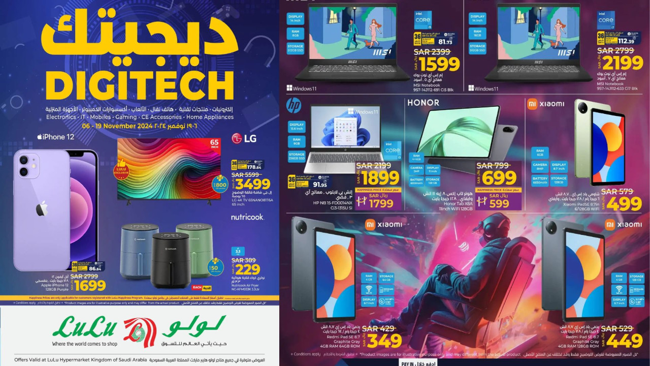تسوق بتوفير.. أقوى عروض لولو الرياض على الأجهزة الكهربائية والجوالات حتى 12 نوفمبر ديجيتك