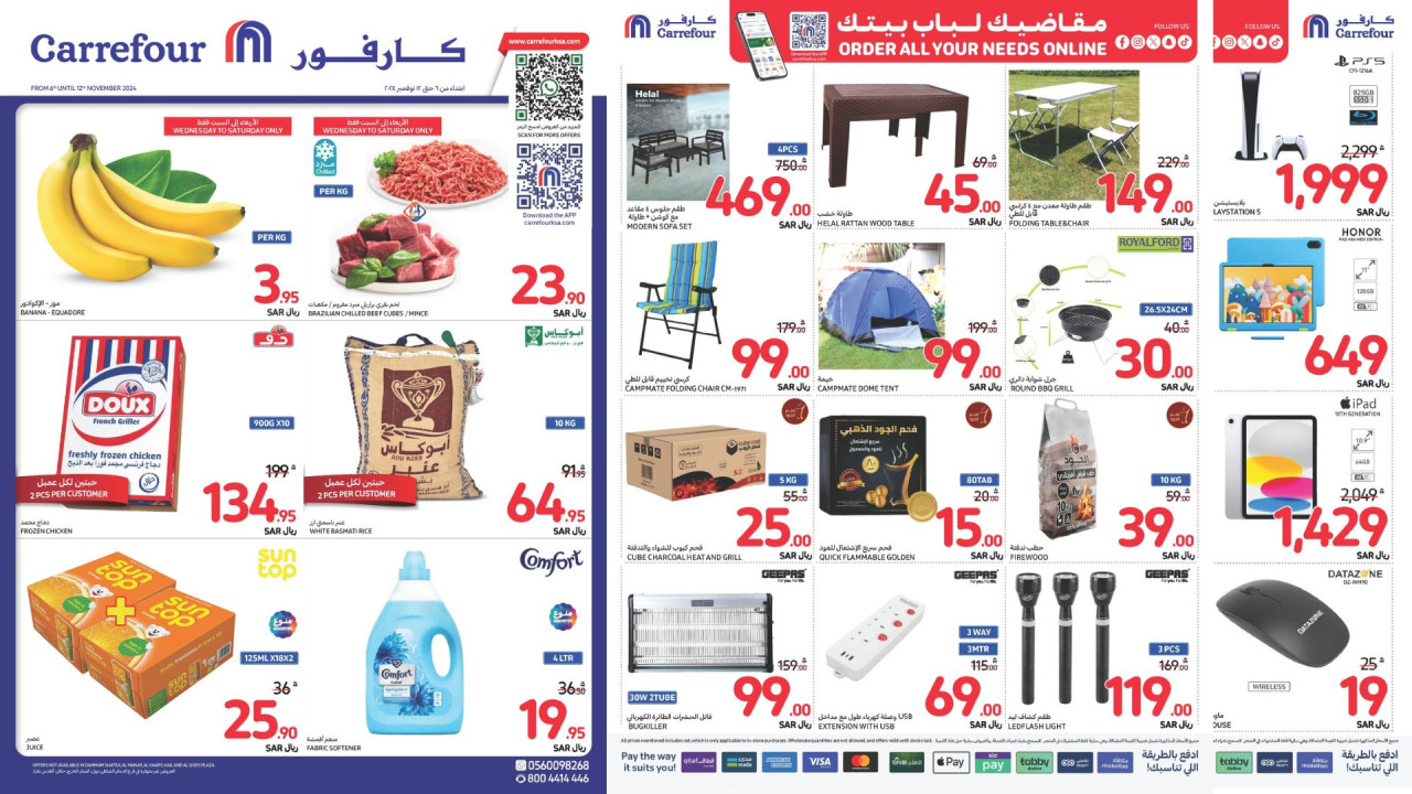 فرصة خطيرة.. أقوى عروض كارفور السعودية على الأطعمة والأجهزة المنزلية والكهربائية في نوفمبر 2024 55 فرصة خطيرة.. أقوى عروض كارفور السعودية على الأطعمة والأجهزة المنزلية والكهربائية في نوفمبر 2024