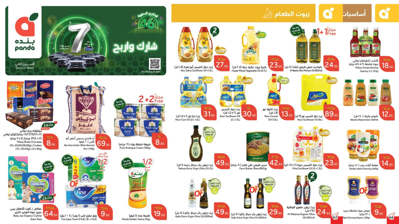 فرصتك للتوفير.. أقوى عروض بنده السعودية الأسبوعية على الزيوت والأرز وأساسيات الطبخ في نوفمبر 2024