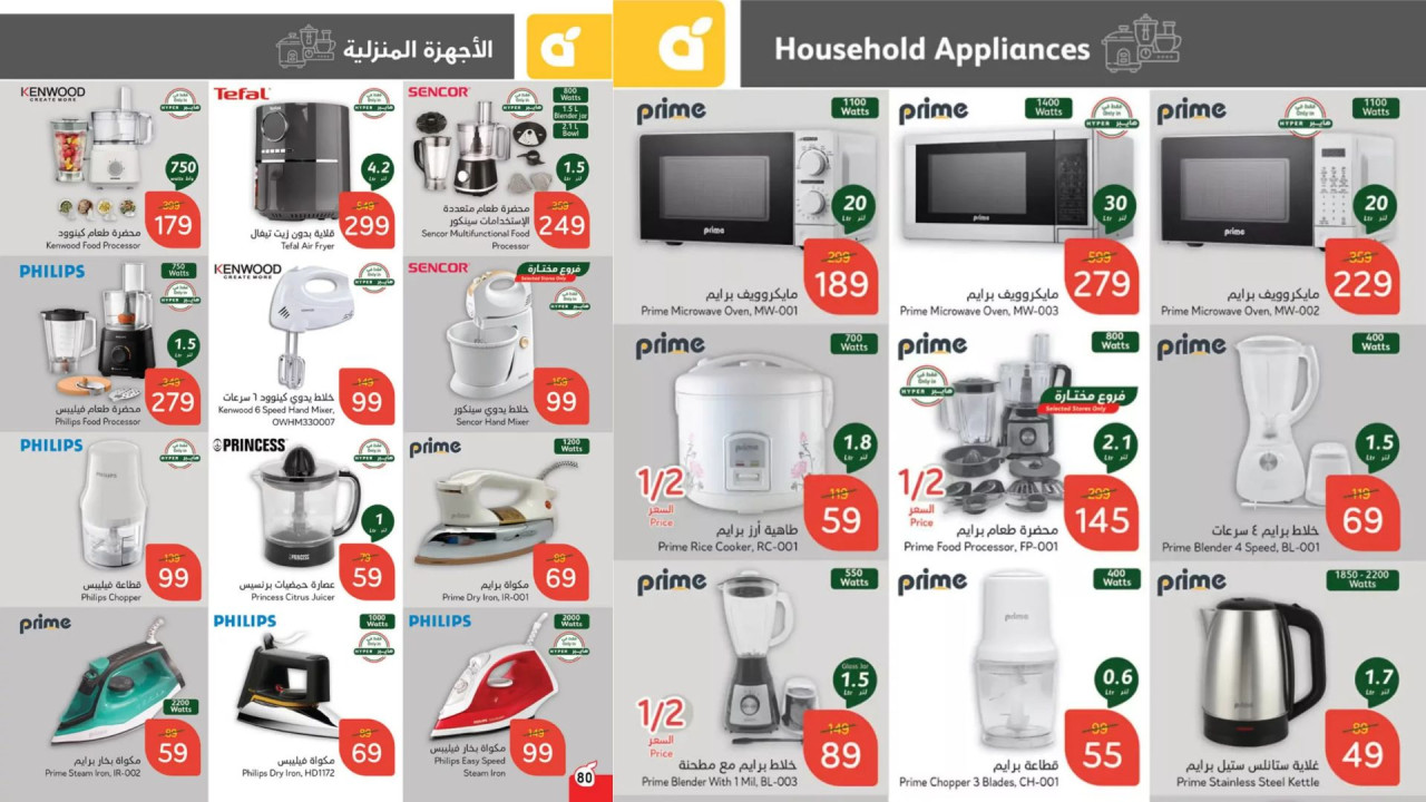 بادر بالشراء الآن.. أقوى عروض بنده السعودية على الأجهزة الكهربائية بخصم يصل 50%