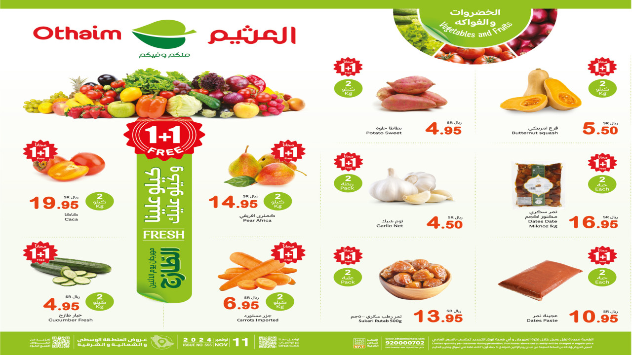 1+1 مجانًا Free.. أقوى عروض العثيم السعودية على الطازج اليوم خصم بنسبة 50%