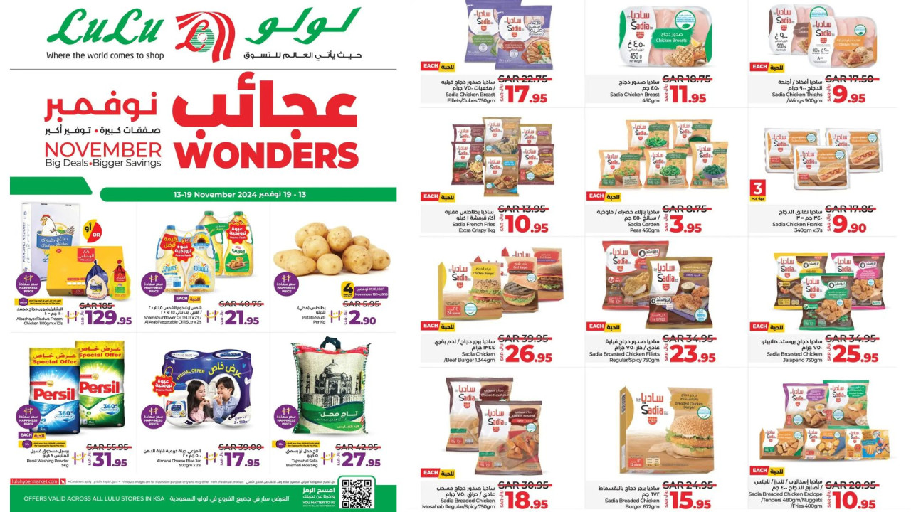 عجائب نوفمبر.. أقوى عروض لولو السعودية على المنتجات الطازجة وأساسيات الطبخ في نوفمبر 2024