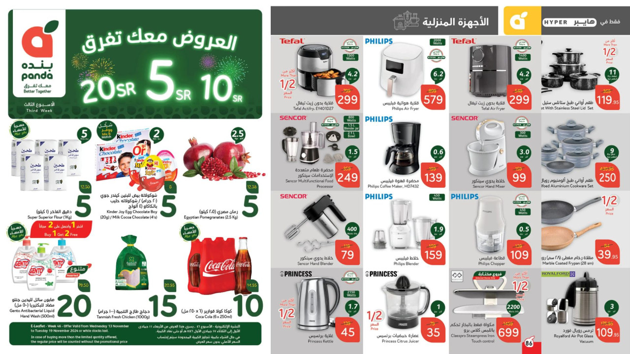 العروض معك تفرق.. بنده السعودية يطرح خصومات قوية وتخفيضات كبيرة على جميع المنتجات لمدة محدودة