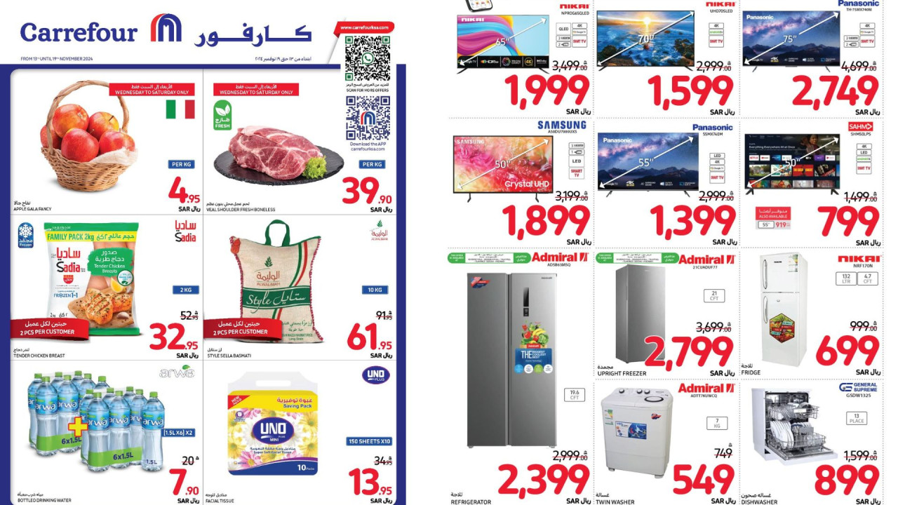 تخفيضات حتى 70%.. أقوى عروض كارفور السعودية على الاحتياجات الغذائية والمنزلية والأجهزة الكهربائية