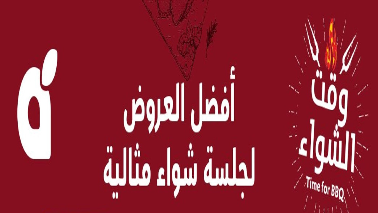 أسبوع الشواء.. أقوى عروض بنده السعودية لجلسة شواء مثالية خصومات تصل ل50%