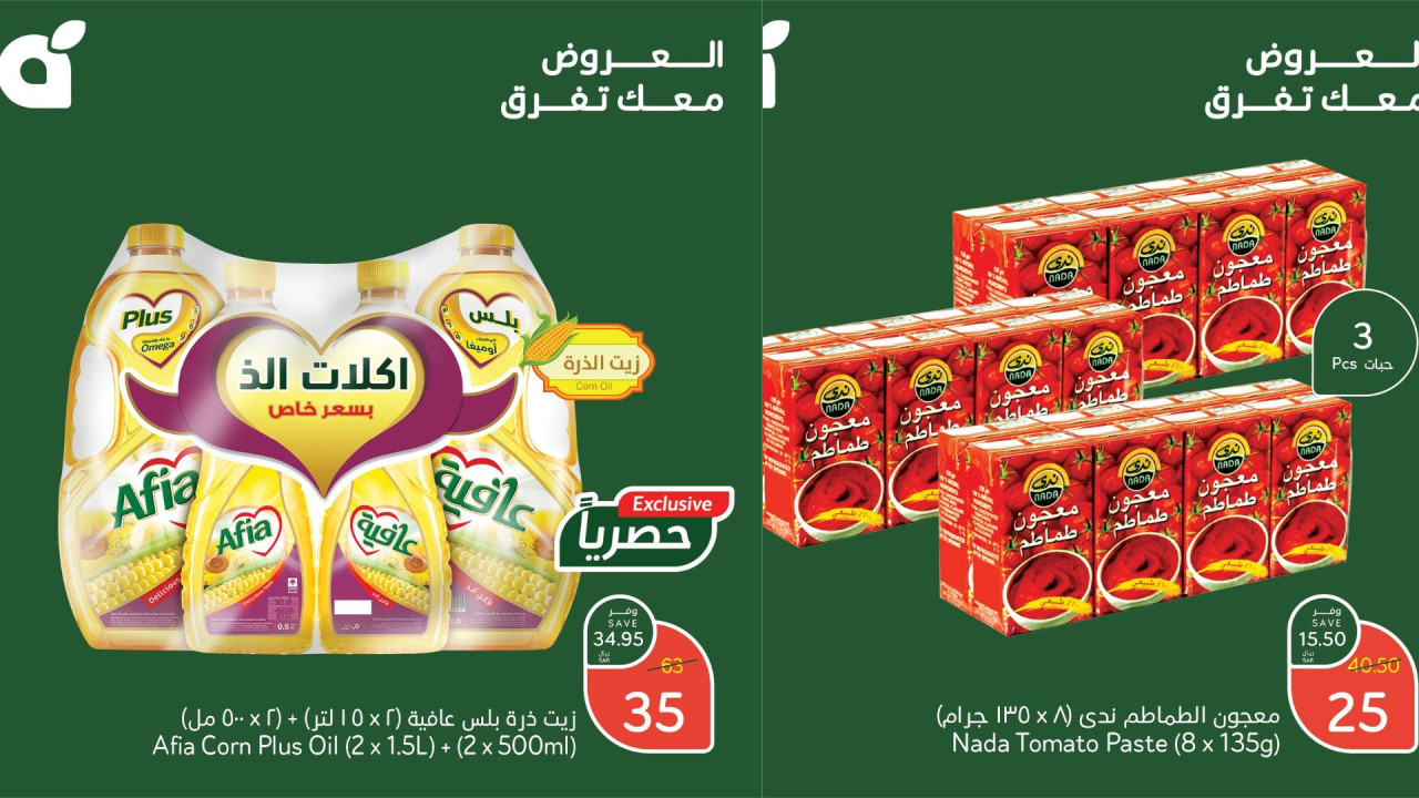 اغتنمها الآن.. أقوى عروض بنده السعودية على زيوت الطعام والمنتجات الغذائية
