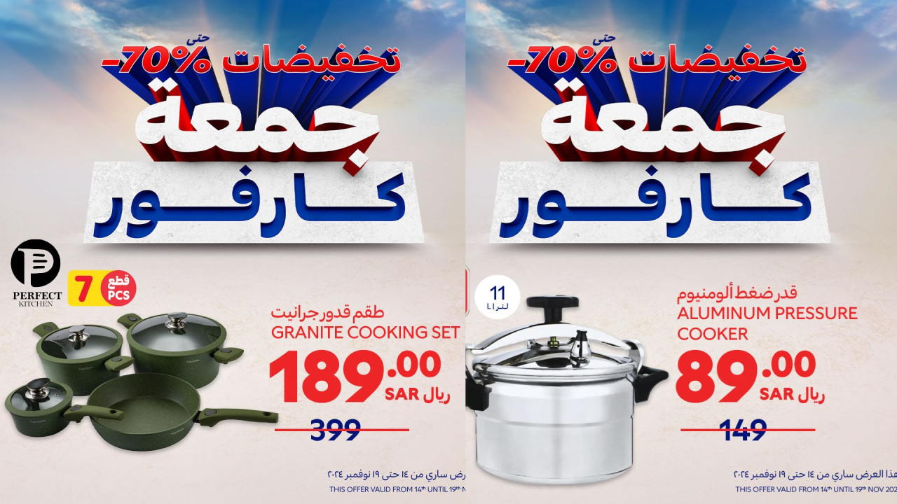 زور أقرب فرع الحين.. تخفيضات حتى 70% من كافور السعودية على الأجهزة المنزلية وأدوات المطبخ لفترة محدودة 2 زور أقرب فرع الحين.. تخفيضات حتى 70% من كافور السعودية على الأجهزة المنزلية وأدوات المطبخ لفترة محدودة