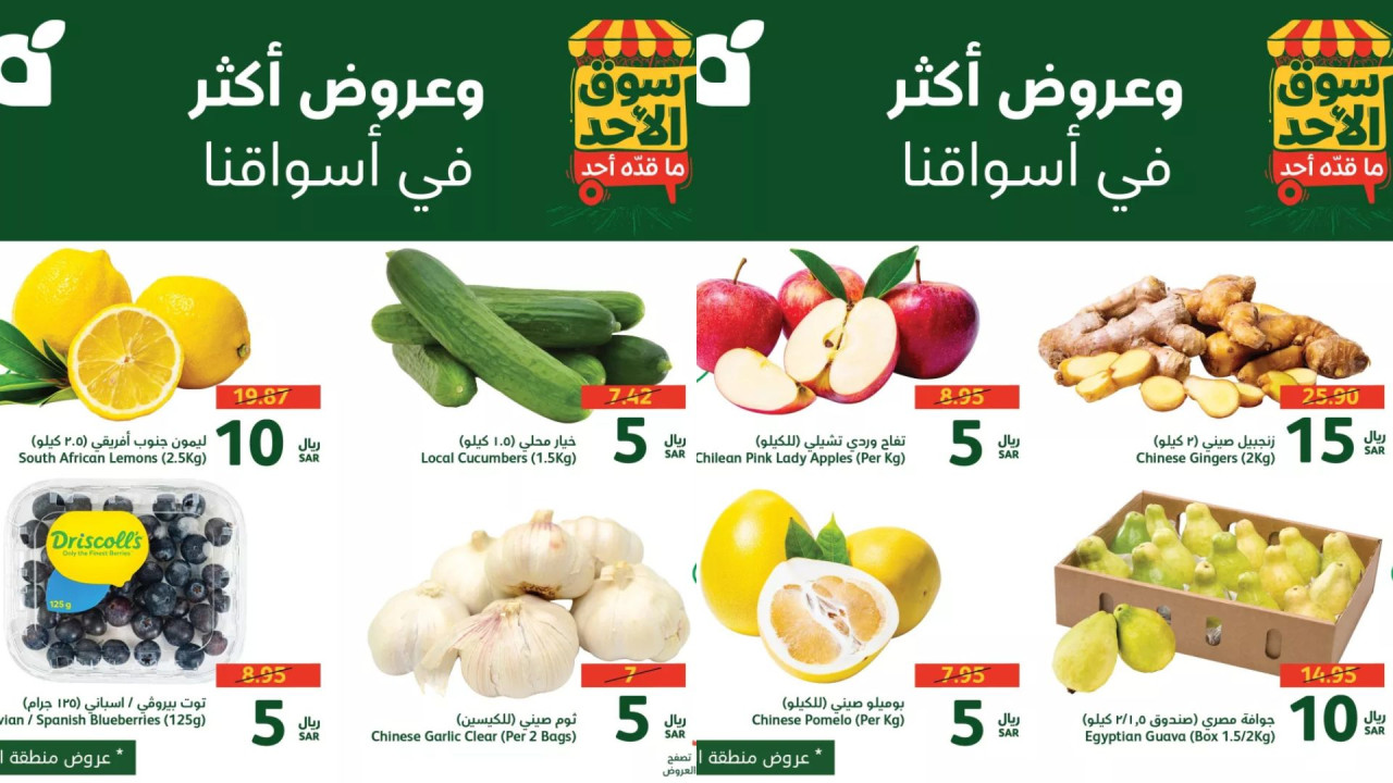 سوق الأحد.. أقوى عروض بنده السعودية اليوم على الطازج والمنتجات الأساسية
