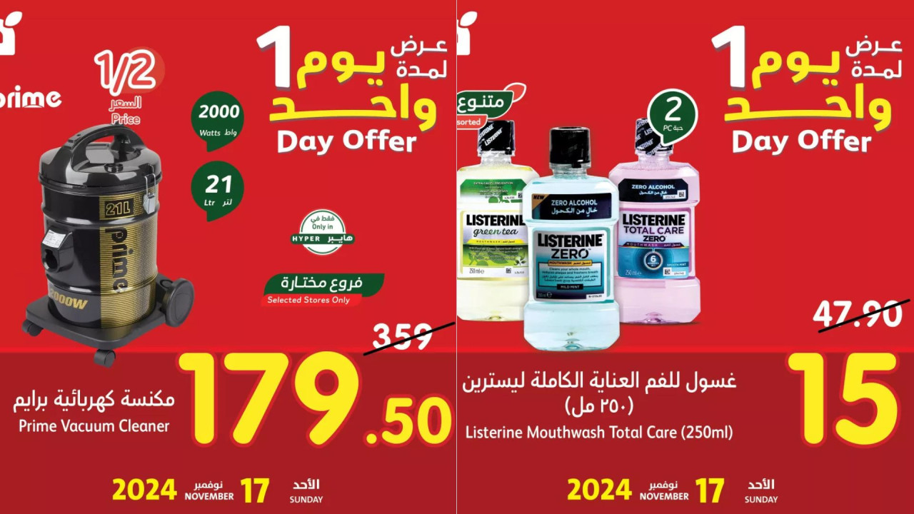 1/2 السعر Price.. أقوى عروض بنده السعودية اليومية على منتجات متنوعة