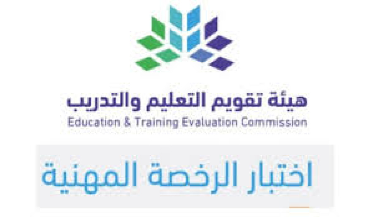 “سجل الان”.. لينك وشروط التسجيل في اختبار الرخصة المهنية 2024 من خلال مركز قياس