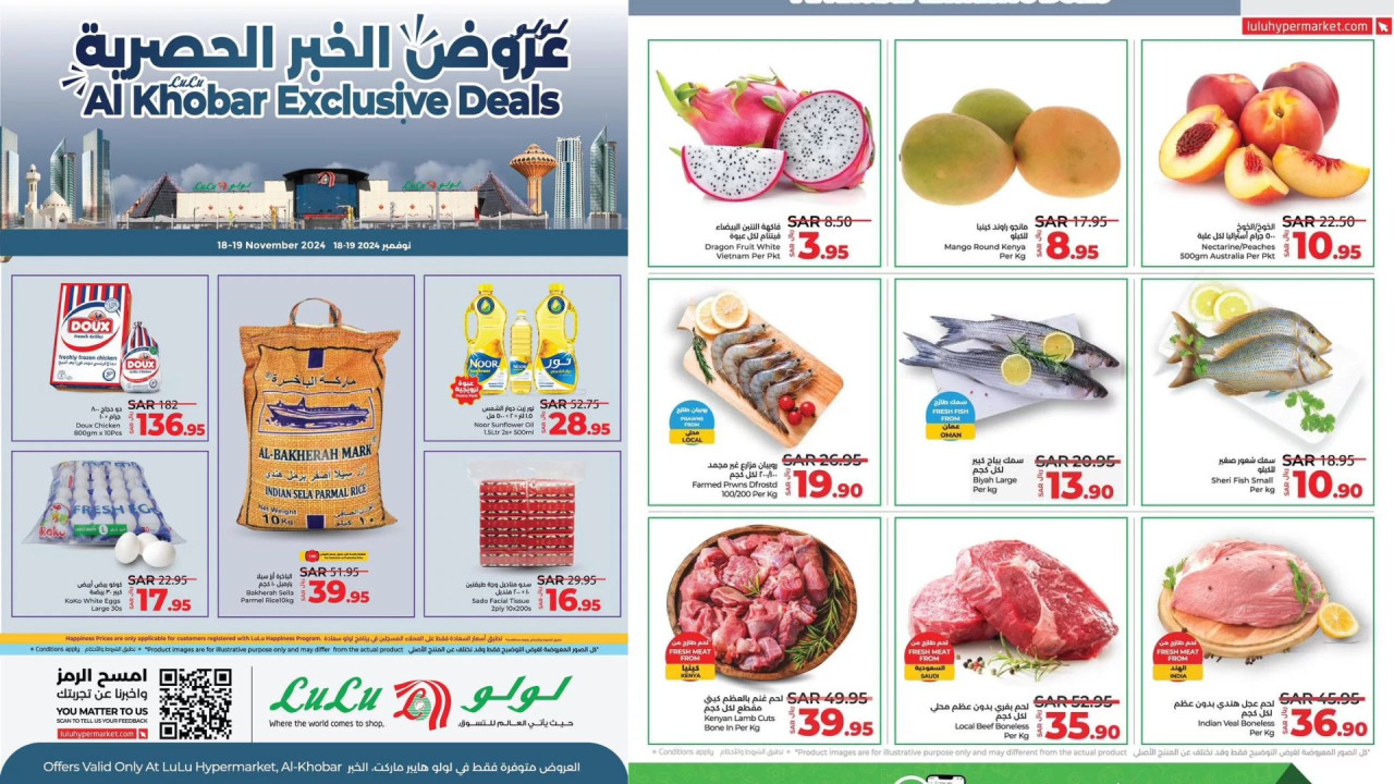 لمدة يومان.. أقوى عروض لولو السعودية على الطازج ومستلزمات الطبخ اليومية