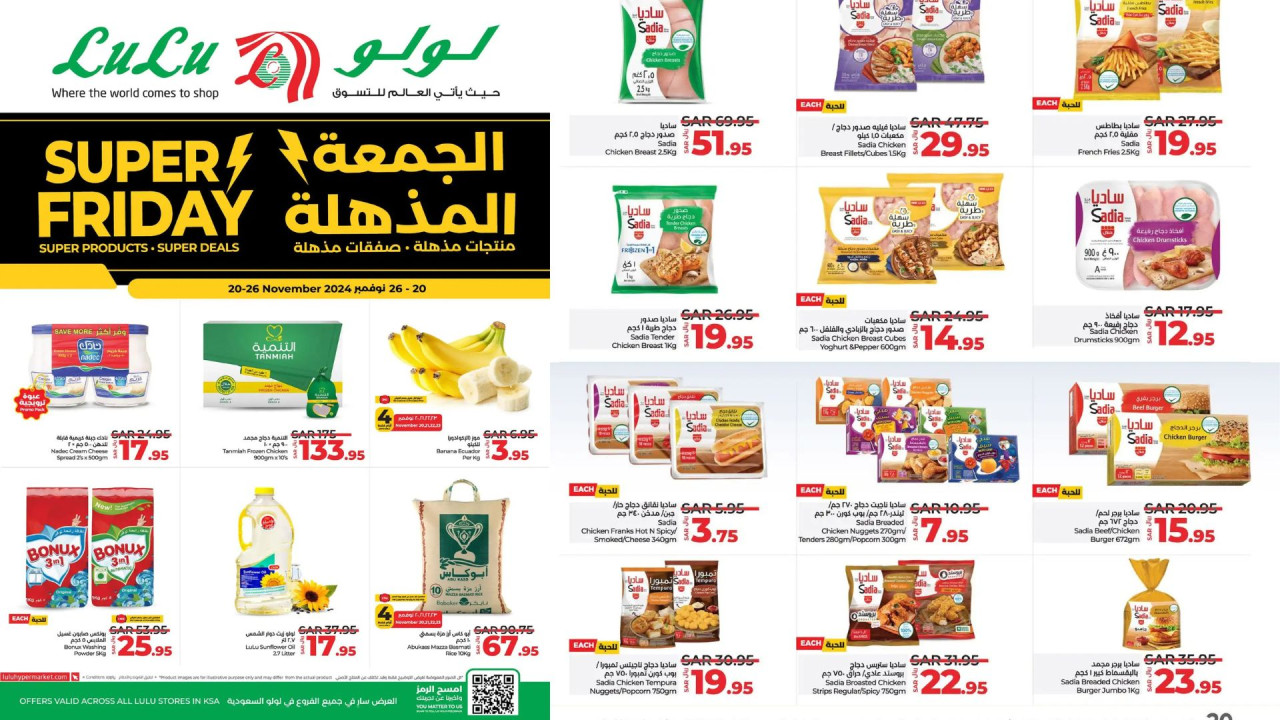 تخفيضات الجمعة البيضاء.. أقوى عروض لولو السعودية بمناسبة البلاك فرايدي خصومات حتى 50%