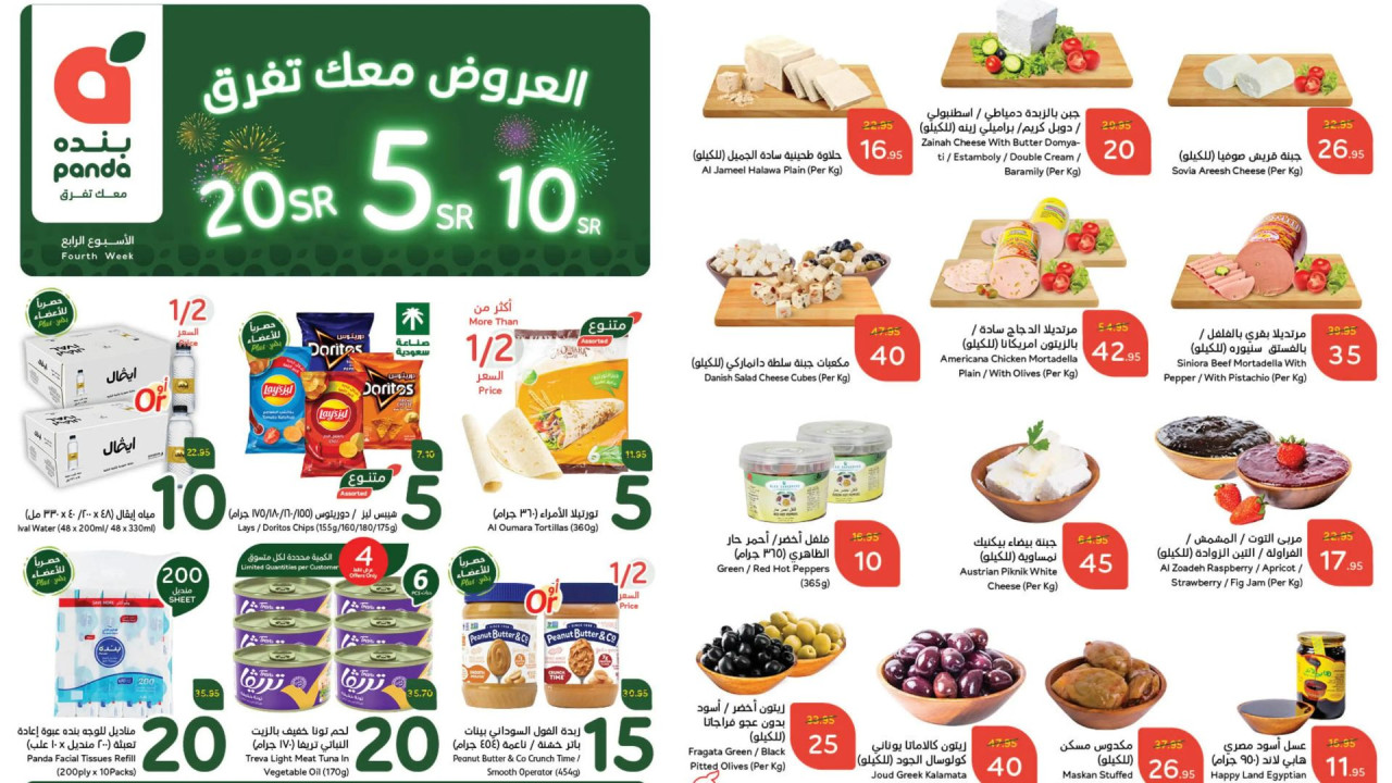 الأسبوع الرابع.. أقوى عروض بنده السعودية على جميع المنتجات تخفيضات تصل حتى 60%