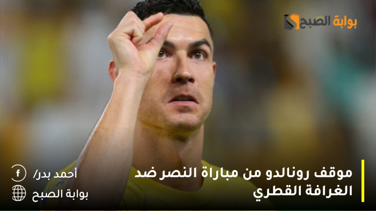 جماهير العالمي في صدمة.. بيولي يحسم موقف رونالدو من مباراة النصر ضد الغرافة القطري 5 جماهير العالمي في صدمة.. بيولي يحسم موقف رونالدو من مباراة النصر ضد الغرافة القطري