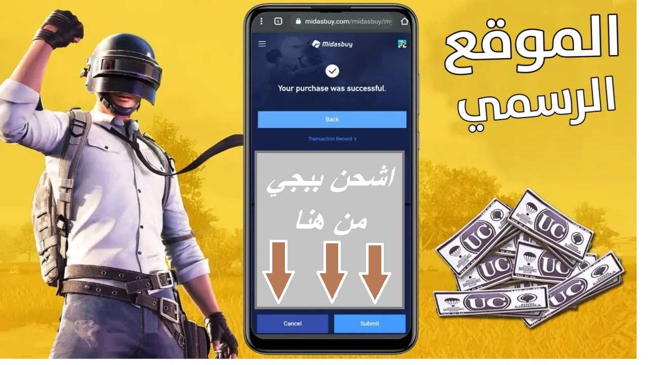 خطوات شحن شدات ببجي عبر الموقع الرسمي ميداس باي.. احصل حتى 81 ألف شدة 2 خطوات شحن شدات ببجي عبر الموقع الرسمي ميداس باي.. احصل حتى 81 ألف شدة