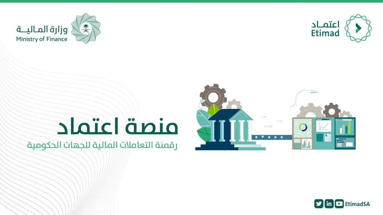 رابط التسجيل في منصة اعتماد للشركات.. وكيفية تفعيل الحساب 