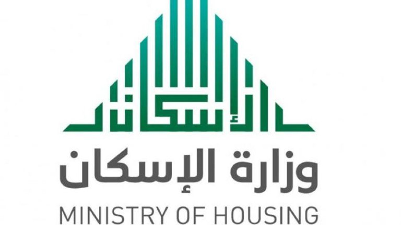 موعد صرف الدعم السكني لشهر نوفمبر في السعودية.. وإليكم شروط الحصول عليه