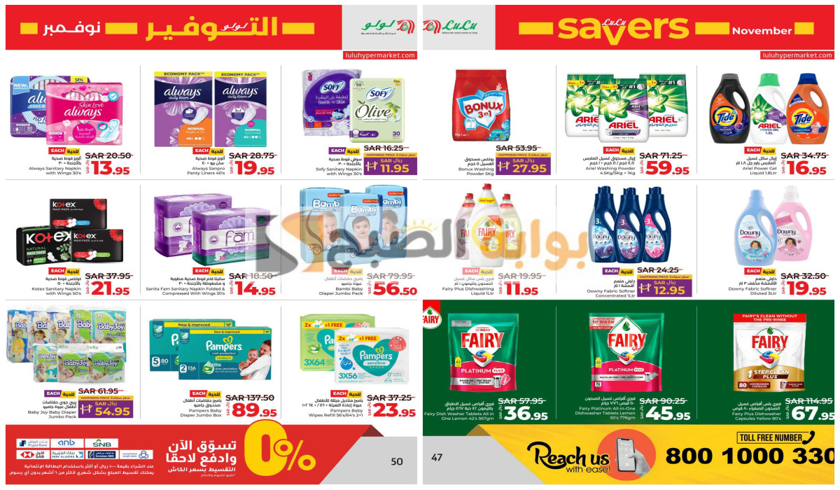 اغتنم فرصة العرض الأخير.. خصومات من لولو السعودية على المنظفات وحفاضات الأطفال حتى هذا اليوم