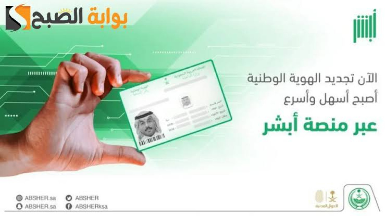 خطوة بخطوة.. طريقة تغيير المهنة في الهوية الشخصية في السعودية عبر أبشر 1446