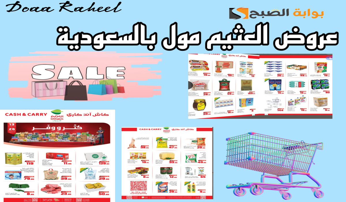 كاش آند كاري.. العثيم السعودية يطرح خصومات على خزين المطبخ حتي 26 نوفمبر 8 كاش آند كاري.. العثيم السعودية يطرح خصومات على خزين المطبخ حتي 26 نوفمبر