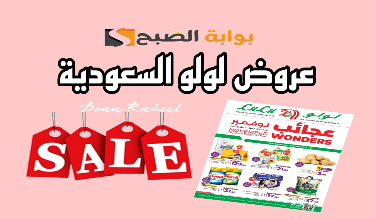 صفقات كبيرة… لولو السعودية يطلق أقوى حملة عروض على اللحوم والخضار والفاكهة