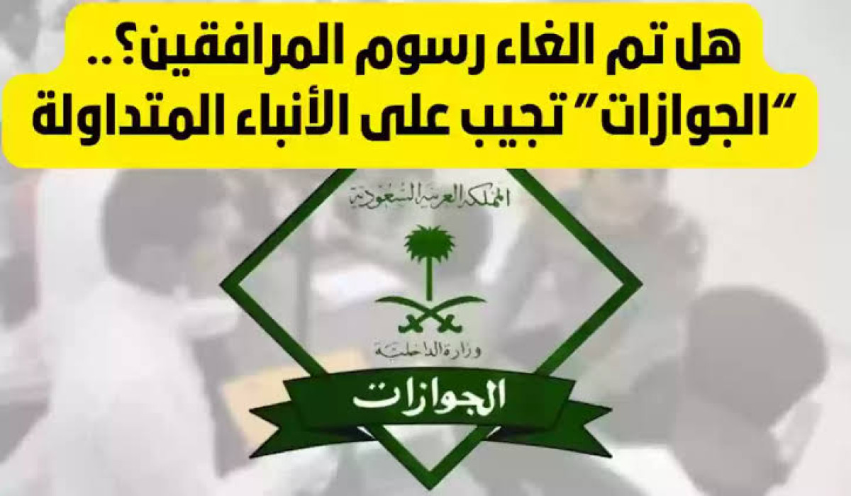 الحج والعمرة توضح.. هذه هي الفئات المعفاة من سداد رسوم المرافقين وتكشف جميع التفاصيل 2 الحج والعمرة توضح.. هذه هي الفئات المعفاة من سداد رسوم المرافقين وتكشف جميع التفاصيل