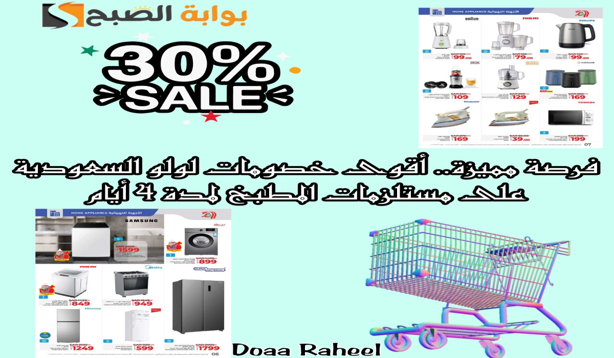 فرصة مميزة.. أقوى خصومات لولو السعودية على مستلزمات المطبخ لمدة 4 أيام