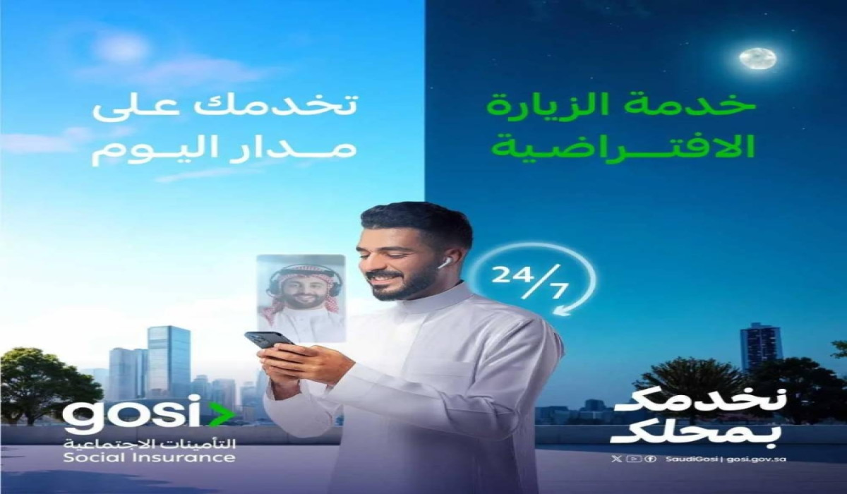 التأمينات الاجتماعية بالسعودية تعلن عن تقديم خدماتها على مدار 24 ساعة من خلال الزيارة الافتراضية 5 التأمينات الاجتماعية بالسعودية تعلن عن تقديم خدماتها على مدار 24 ساعة من خلال الزيارة الافتراضية
