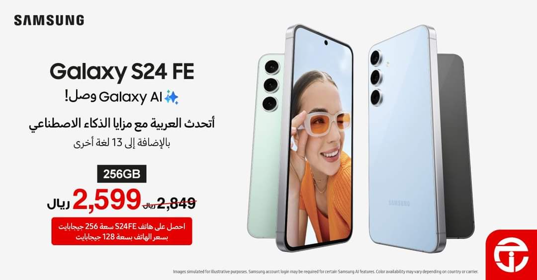"وفر 250 ريال".. إطلاق العرض الناري من جرير السعودي على هاتف Samsung Galaxy S24 FE صاحب المواصفات الفائقة.. اغتنم العرض قبل الانتهاء 5 “وفر 250 ريال”.. إطلاق العرض الناري من جرير السعودي على هاتف Samsung Galaxy S24 FE صاحب المواصفات الفائقة.. اغتنم العرض قبل الانتهاء