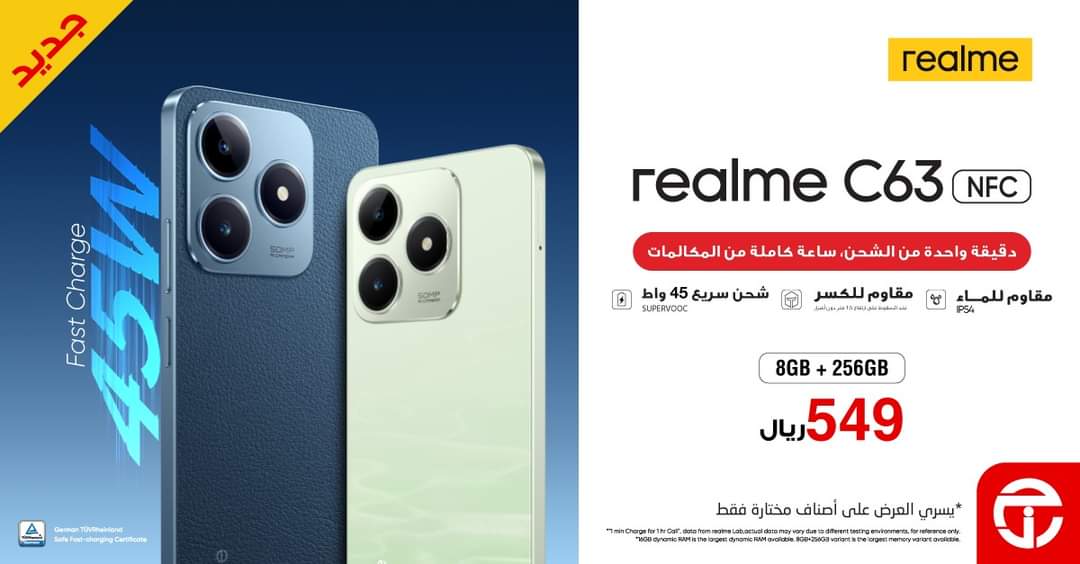 بسعة 256 جيجابايت.. هاتف Realme C63 الجديد متوفر الآن لدى جرير بـ 549 ريال فقط.. اغتنم العرض