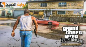 GTA San Andreas 1 1