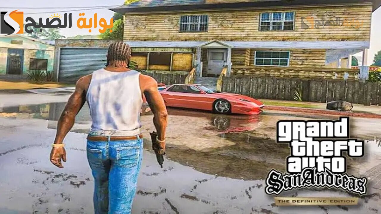 "حرب العصابات" طريقة تنزيل GTA San Andreas جاتا سان اندرياس للأندرويد التحديث الجديد 5 “حرب العصابات” طريقة تنزيل GTA San Andreas جاتا سان اندرياس للأندرويد التحديث الجديد