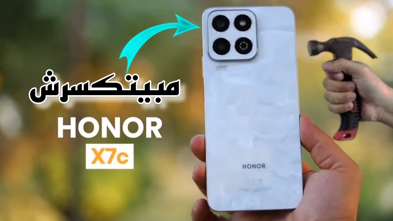 Honor X7c هاتف مميز وقوي بسعر في متناول الجميع ومقاوم للماء ومضاد للكسر