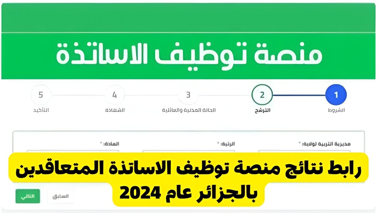 خطوات التسجيل في مسابقة مشرف تربية ومقتصد عبر وزارة التربية الوطنية 2024