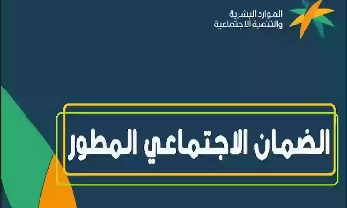 وزارة الموارد البشرية تحدد شروط الضمان الاجتماعي المطور للطلاب الجامعيين 1446