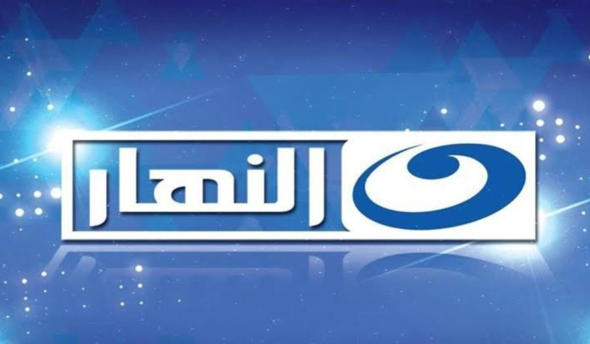 ثبتها الان..تردد قناة النهار الفضائية على النايل سات 2024