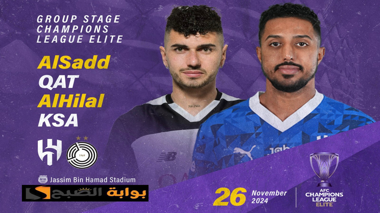 منها قناة مجانية .. القنوات الناقلة لمباراة الهلال والسد في دوري أبطال آسيا للنخبة 2024-2025