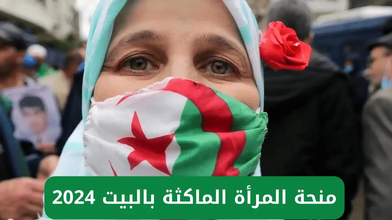 عن طريق الوكالة الوطنية للتشغيل شروط التسجيل في منحة المرأة الماكثة بالبيت 800 د ج 2 عن طريق الوكالة الوطنية للتشغيل شروط التسجيل في منحة المرأة الماكثة بالبيت 800 د ج