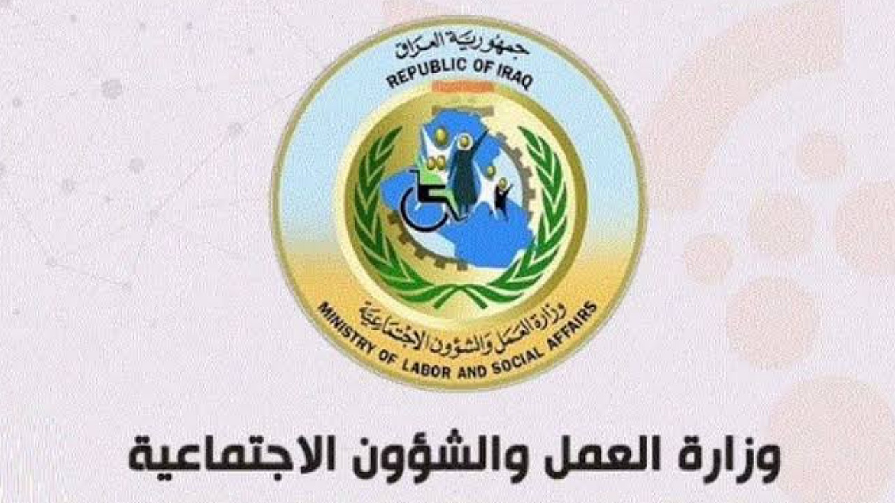 الوجبة السابعة..كيفية الاستعلام عن أسماء المشمولين في الرعاية الاجتماعية فور صدورها لدى وزارة العمل العراقية 2 الوجبة السابعة..كيفية الاستعلام عن أسماء المشمولين في الرعاية الاجتماعية فور صدورها لدى وزارة العمل العراقية