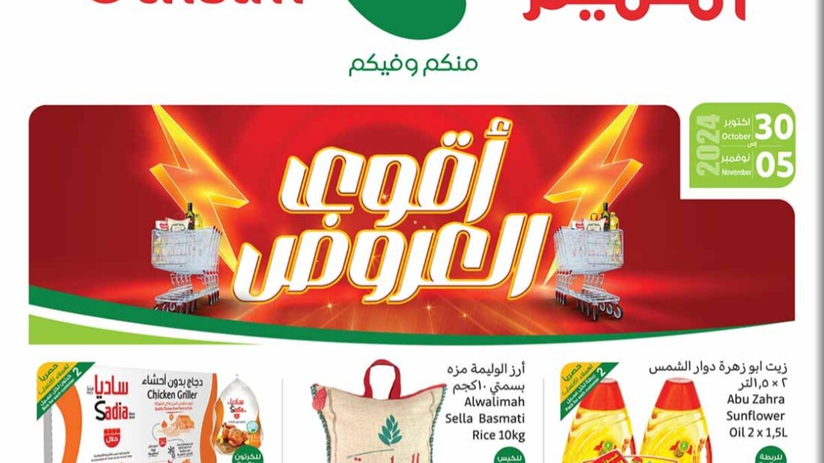 أقوى عروض الأجهزة الإلكترونية والشاشات والمفروشات مع دخول الشتاء من أسواق العثيم حتى 5 نوفمبر 13 أقوى عروض الأجهزة الإلكترونية والشاشات والمفروشات مع دخول الشتاء من أسواق العثيم حتى 5 نوفمبر