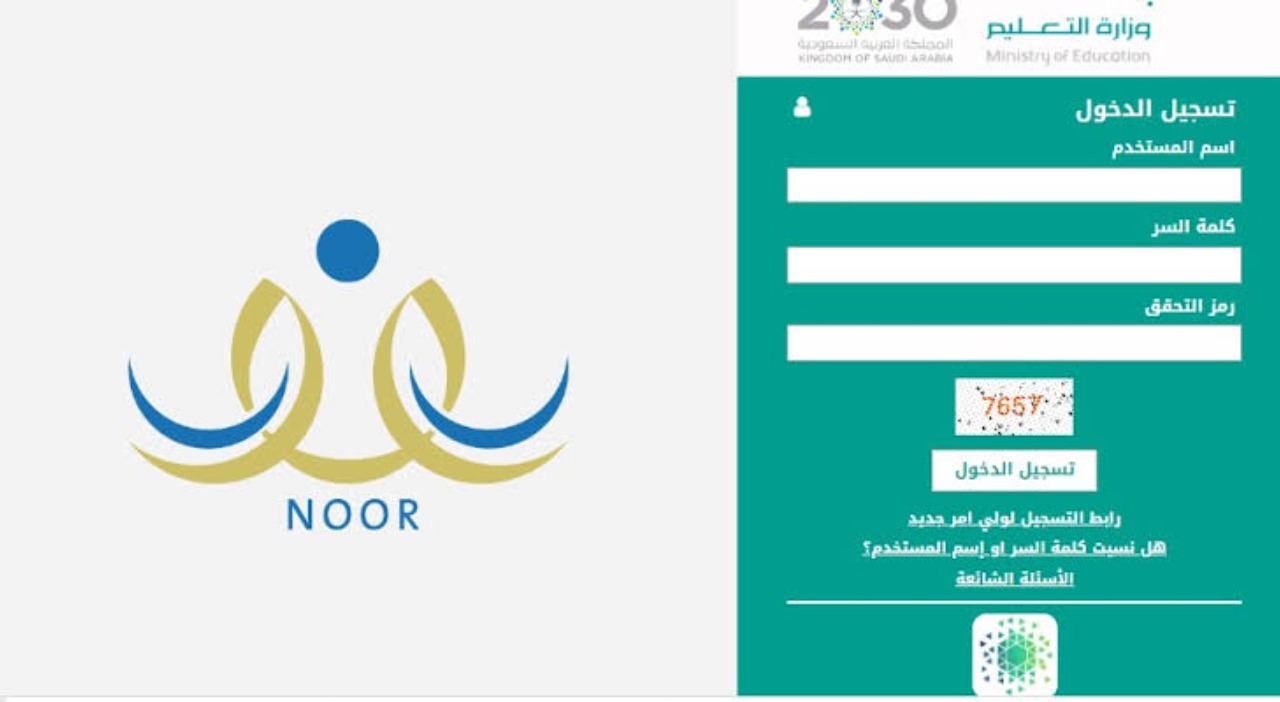 لينك noor.moe.gov.sa نتائج نظام نور للفصل الدراسي الأول في السعودية 1446