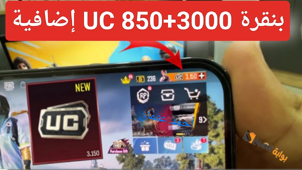 إليكم “بنقرة 3000+850 UC إضافية”.. طريقة شحن شدات ببجي PUBG Mobile بأفضل الأسعار وخصومات للاعبين مضمونة