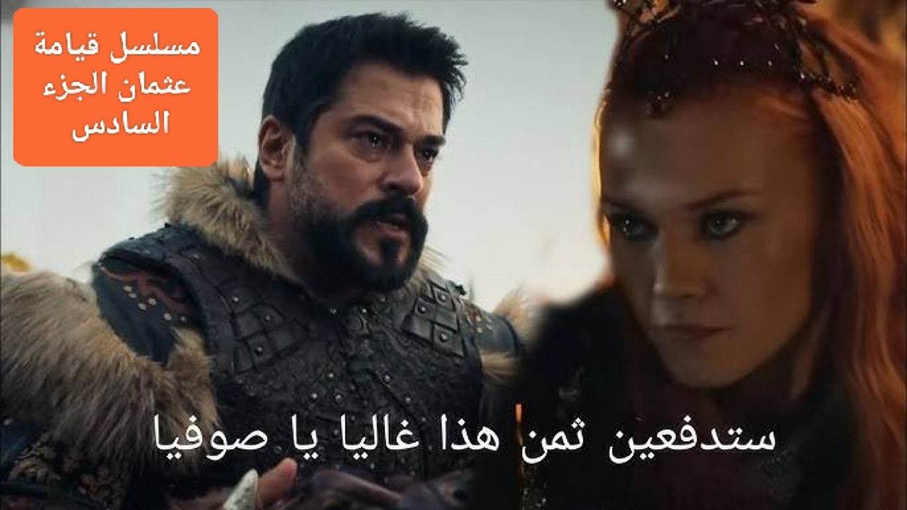 “عودة قوية للمؤسس عثمان” موعد عرض مسلسل قيامة عثمان الجزء السادس على تردد قناة الفجر الجزائرية