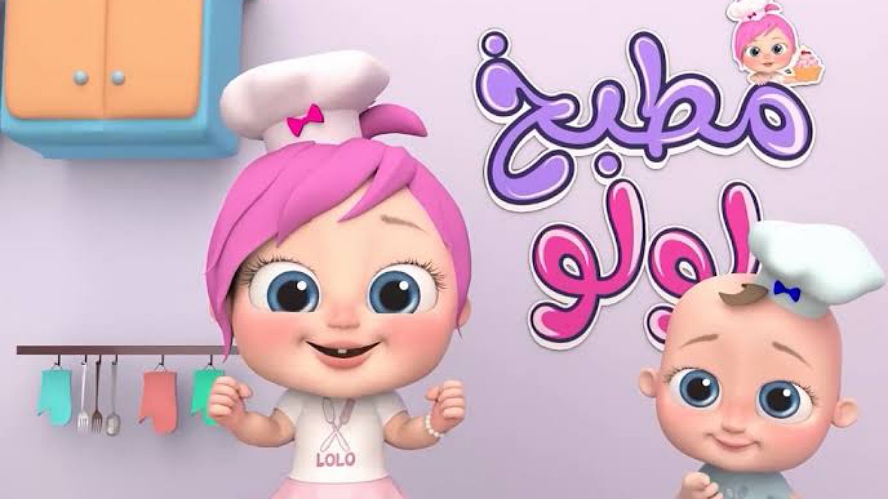 لولو الشطورة في المطبخ..ضبط تردد قناة وناسة Wanasah TV على نايل وعرب سات لمشاهدة الأغاني بجودة عالية 2 لولو الشطورة في المطبخ..ضبط تردد قناة وناسة Wanasah TV على نايل وعرب سات لمشاهدة الأغاني بجودة عالية