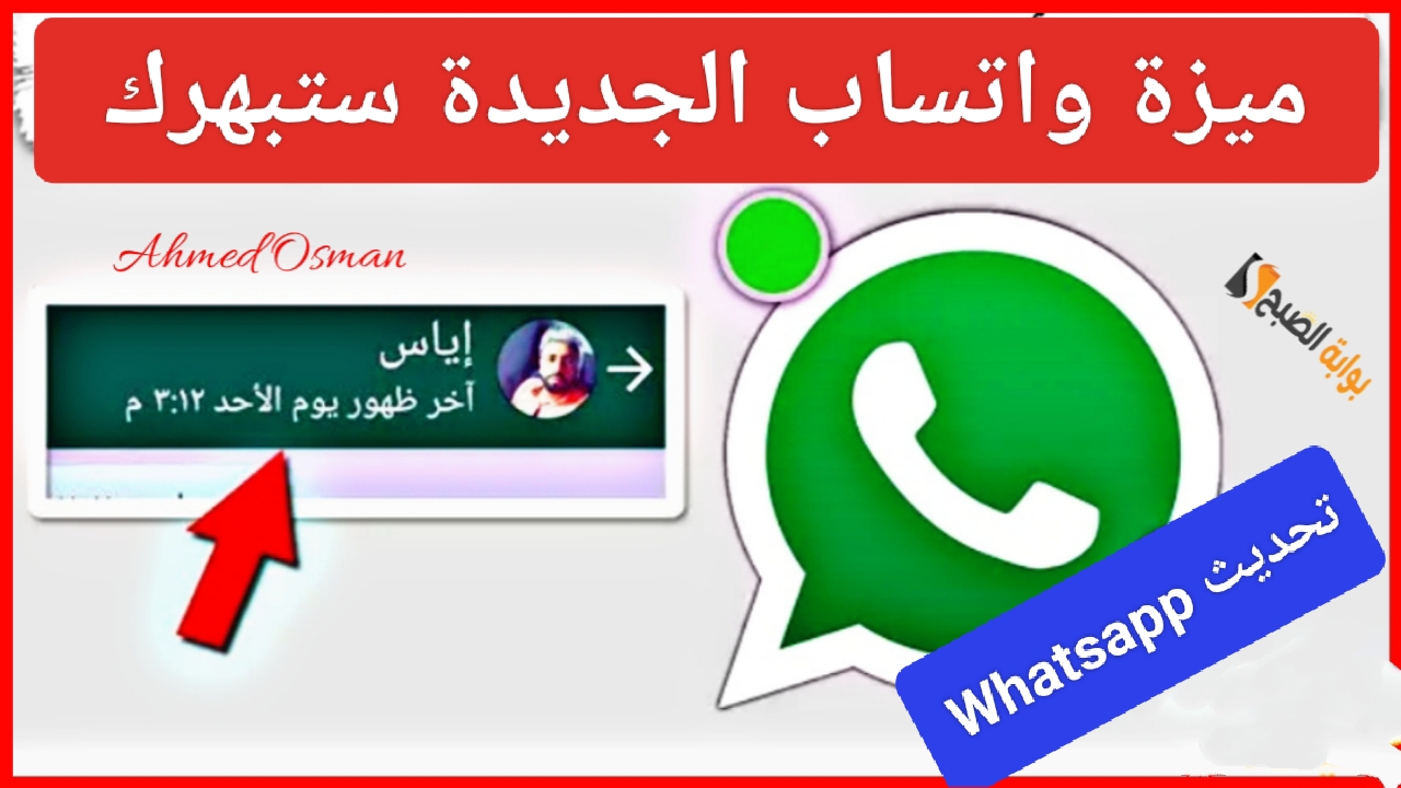 “ميزة جديد ستبهرك”.. واتساب يفاجئ المستخدمين بعد طول إنتظار وتحديث Whatsapp سيوفر عليك الوقت والجهد