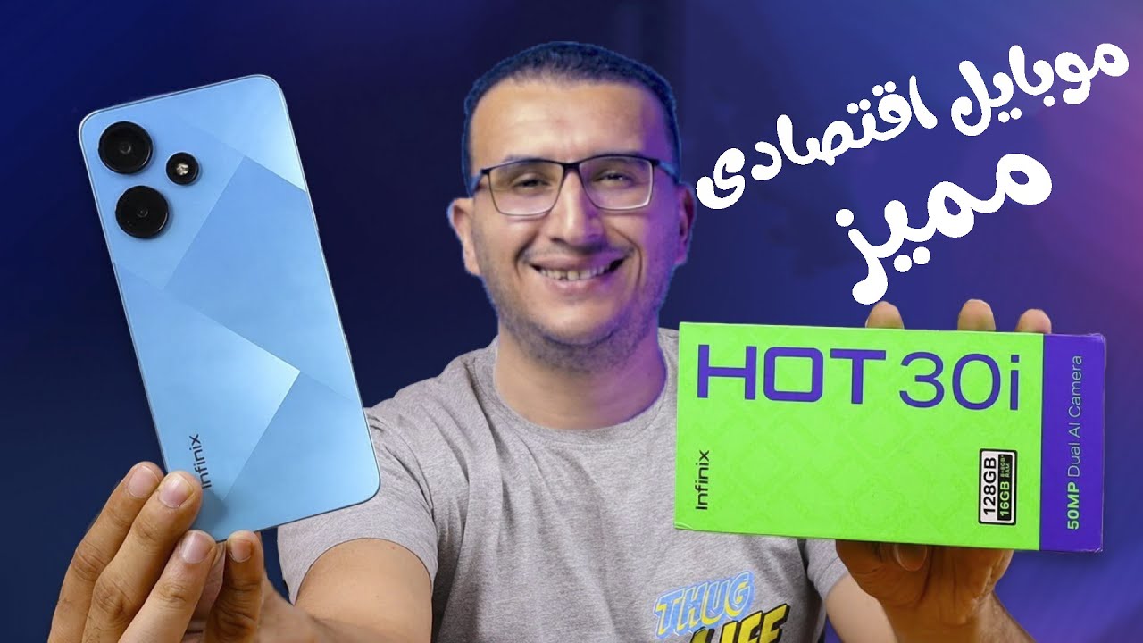 تحفة انفينكس بشاشة كبيرة وتصميم مميز.. سعر ومواصفات Infinix Hot 30i في الأسواق وأهم مميزاته وعيوبه 