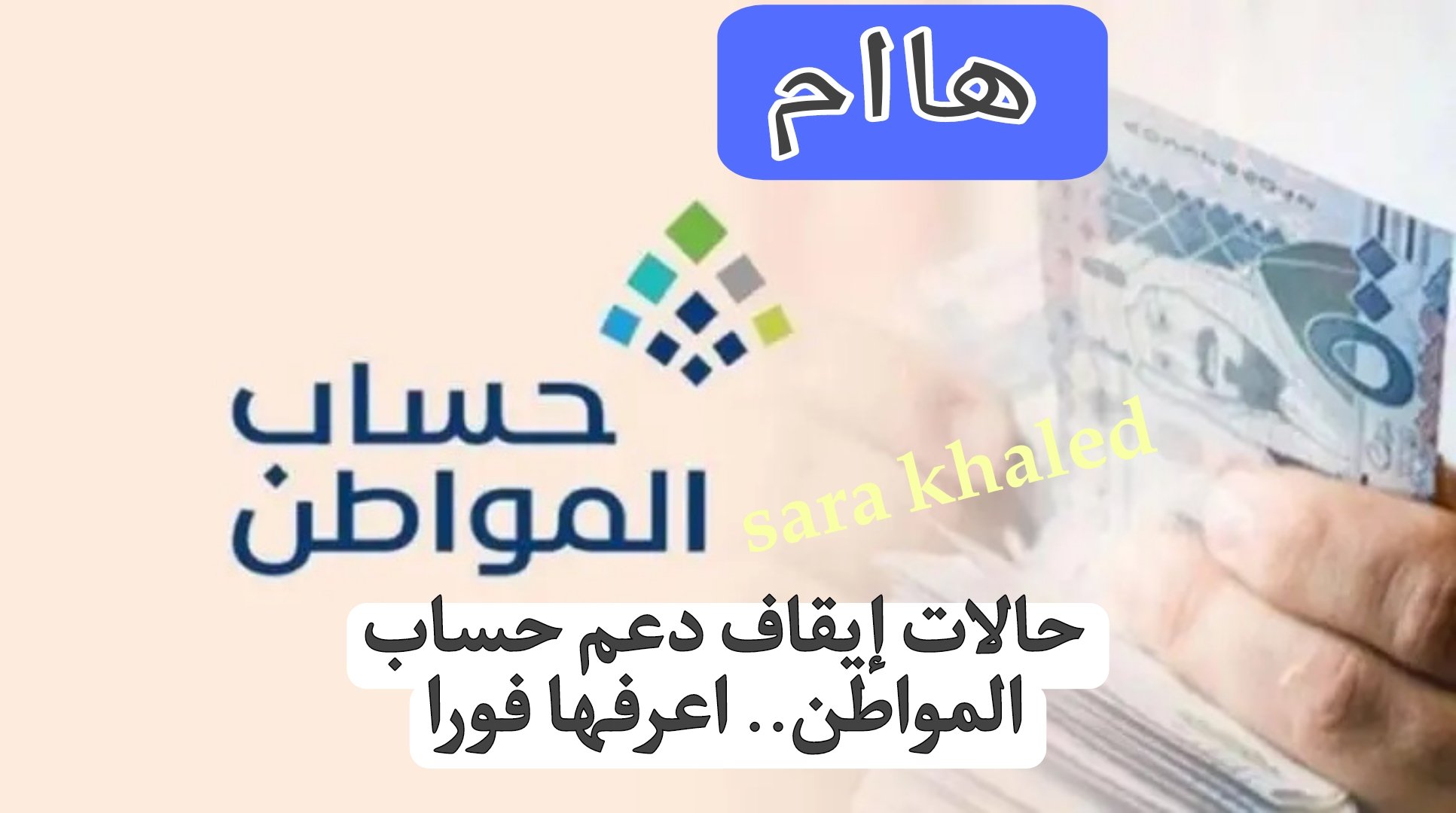 اعرفها قبل الوقوع بها.. 4 حالات لإيقاف حساب المواطن 1446 الموارد البشرية تحذر 3 اعرفها قبل الوقوع بها.. 4 حالات لإيقاف حساب المواطن 1446 الموارد البشرية تحذر