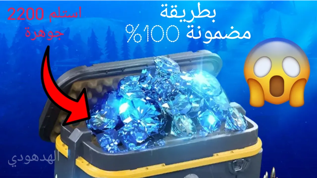 استلم 2200 Diamond بطريقة مضمونة 100%.. خطوات شحن جواهر فري فاير 2024 Free Fire بالID عبر غارينا في لحظات